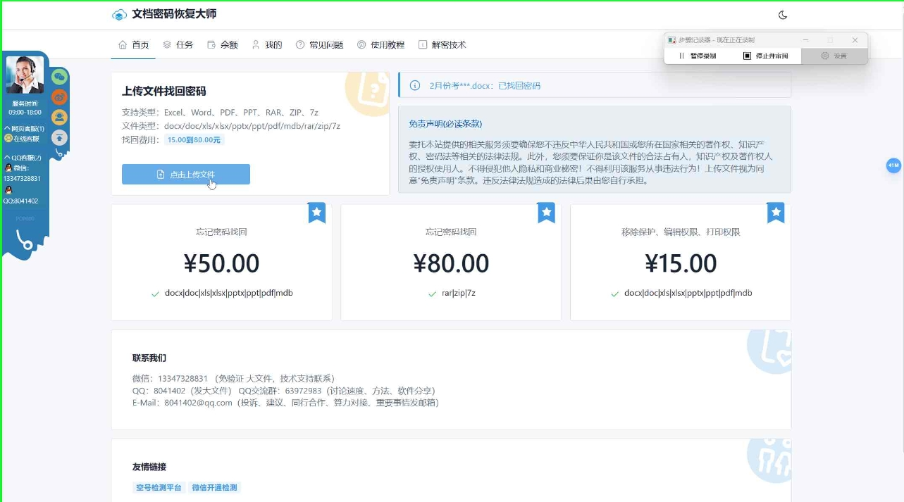 如何在线破解PDF的打开密码？解除PDF密码，pdf密码移除权限