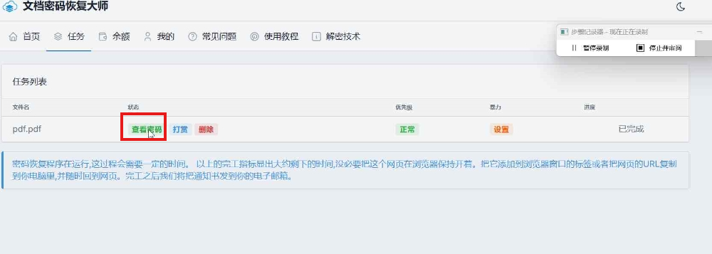 如何在线破解PDF的打开密码？解除PDF密码，pdf密码移除权限