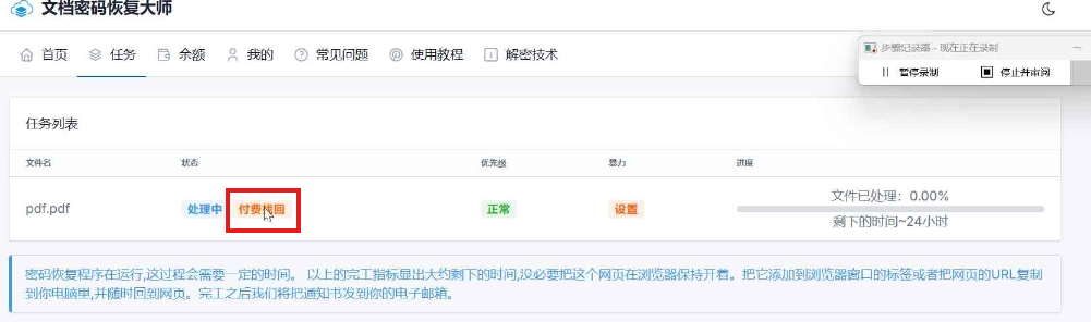 如何在线破解PDF的打开密码？解除PDF密码，pdf密码移除权限