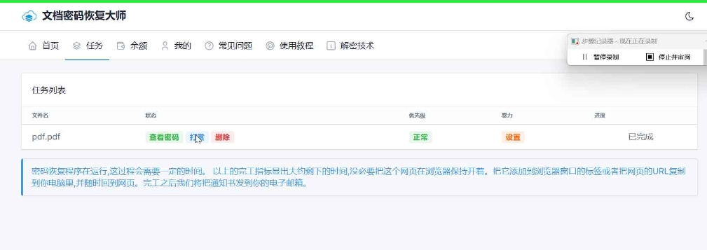 如何在线破解PDF的打开密码？解除PDF密码，pdf密码移除权限