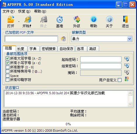 APDFPR-PDF密码破解(可调用显卡加速)【PDF密码破解软件】绿色破解版