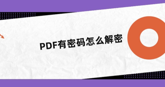 Bolehkah kata laluan dipecahkan selepas menetapkan kata laluan dalam PDF?